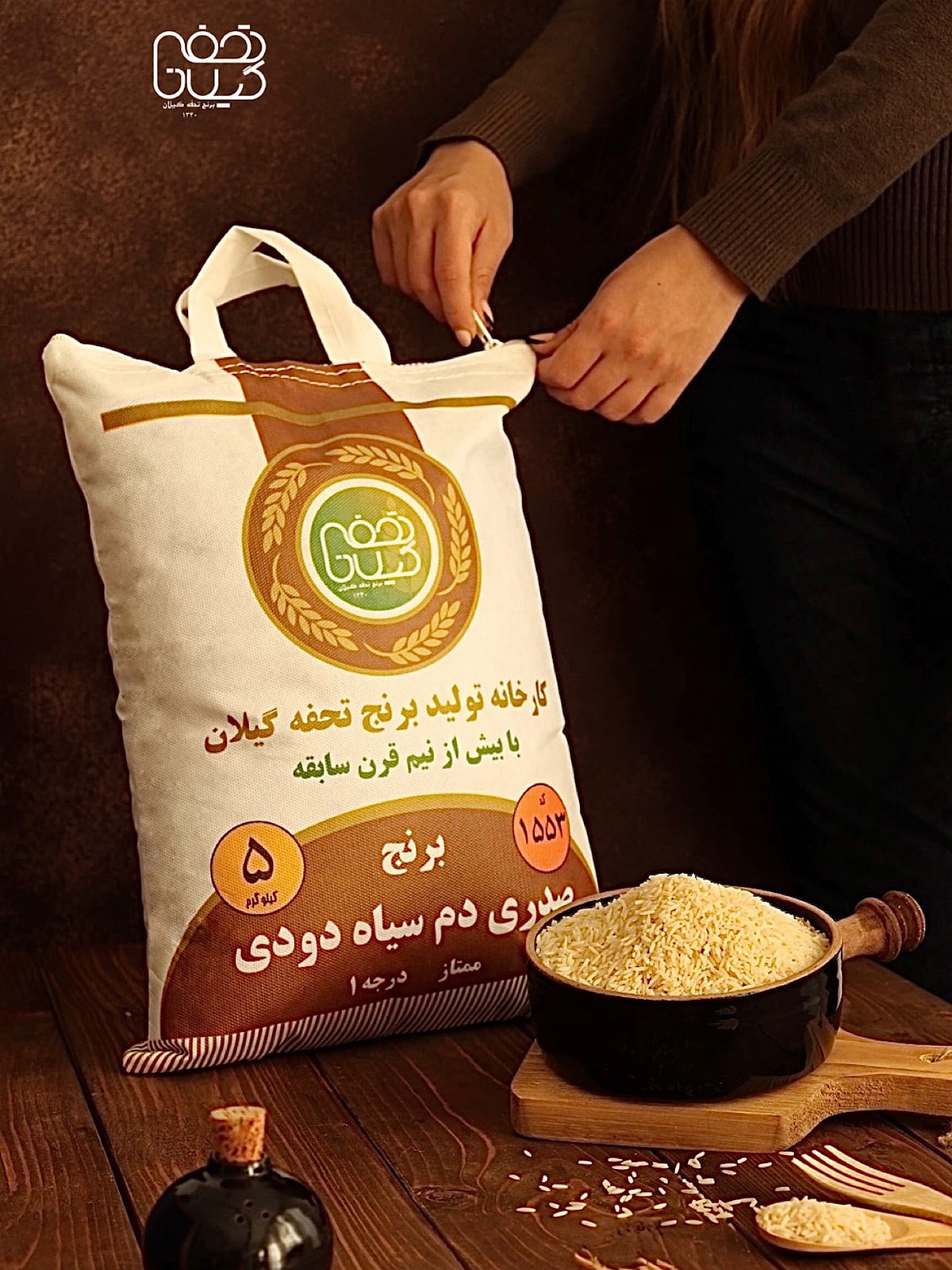 برنج صدری دمسیاه دودی درجه یک گیلان خرید اینترنتی تحفه گیلان