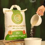 برنج صدری دمسیاه عطری گیلان درجه 1 تحفه گیلان