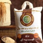 برنج هاشمی قهوه ای ممتاز درجه 1 تحفه گیلان