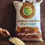 برنج هاشمی دودی ممتاز درجه یک گیلان بسته بندی تحفه گیلان
