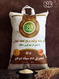 برنج صدری دمسیاه دودی درجه یک گیلان خرید اینترنتی تحفه گیلان
